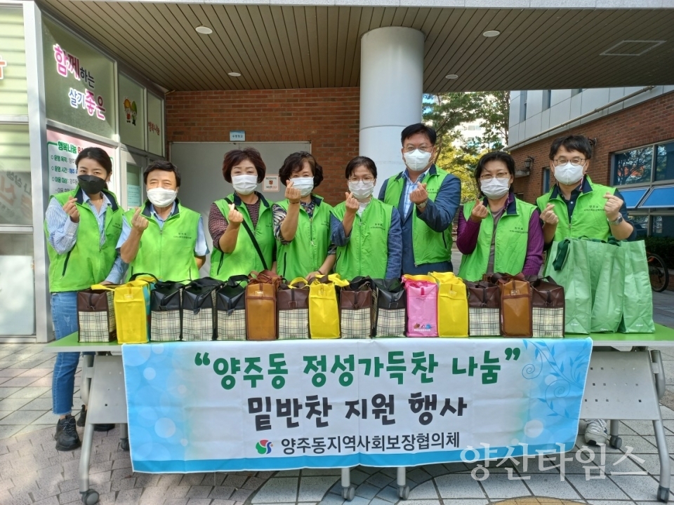 양주동 정성가득찬 나눔사업ⓒ양산타임스