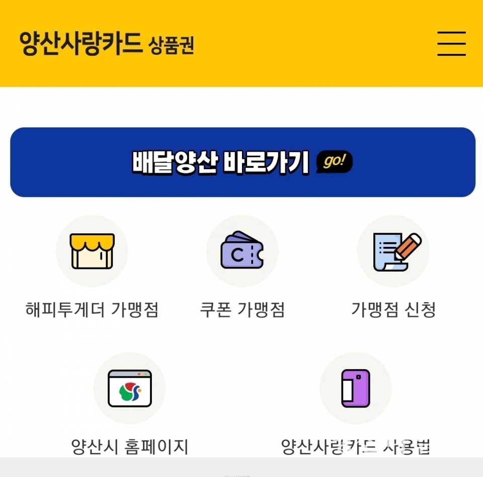 배달양산ⓒ양산타임스