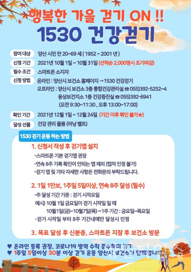 건강걷기 늴리리만보ⓒ양산타임스