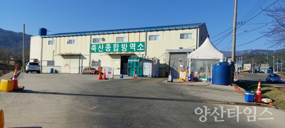 양산시 축산종합방역소ⓒ양산타임스