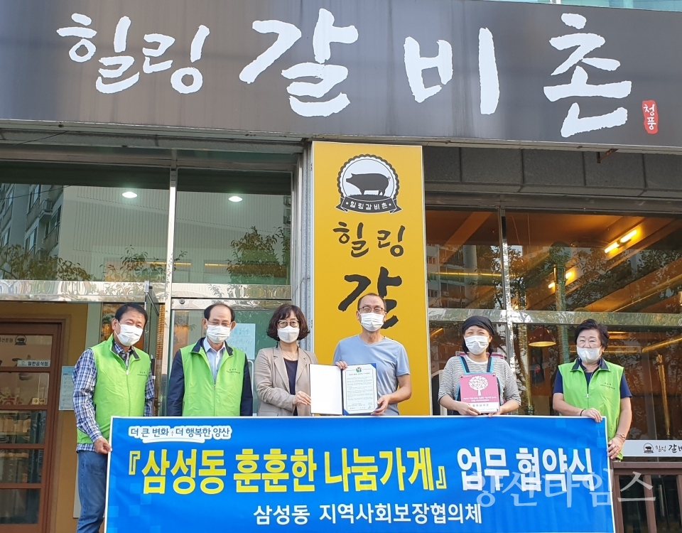 삼성동 훈훈한나눔가게 47호점ⓒ양산타임스