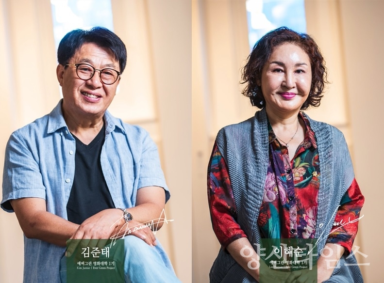 에버그린 영화대학 1기 김준태, 이해순 씨ⓒ양산타임스