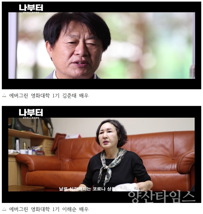 에버그린 영화대학 1기 김준태, 이해순 씨 공익광고 출연 모습ⓒ양산타임스