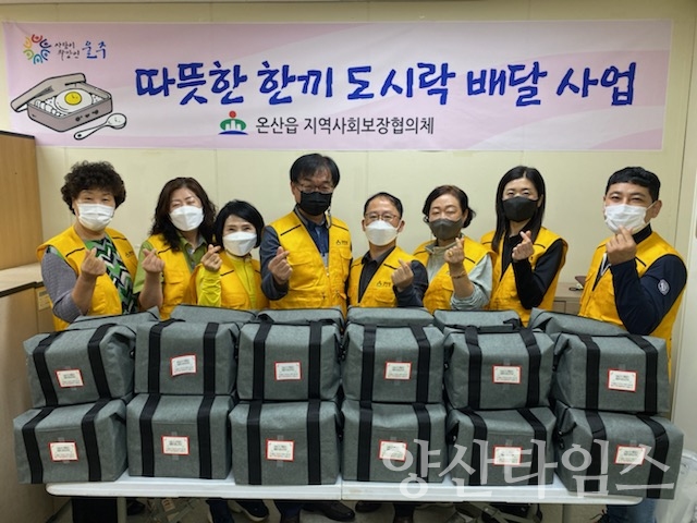 온산읍, 따뜻한 한끼 도시락 배달 사업ⓒ양산타임스
