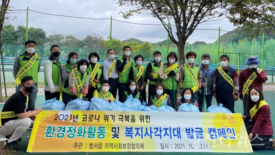(범서)환경정화활동 및 복지사각지대 발굴 캠페인ⓒ양산타임스