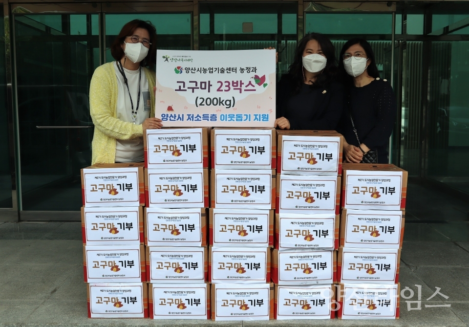 양산시 농업기술센터 제2기 도시농업전문가 양성과정 친환경 농산물 기부ⓒ양산타임스