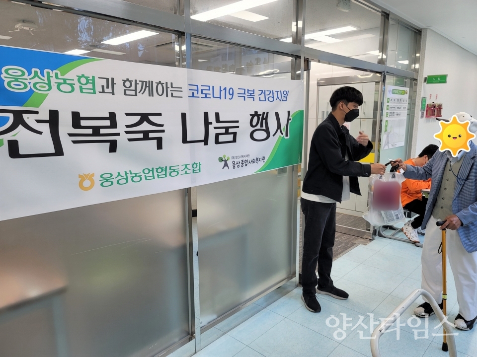 웅상농협, 전복죽 나눔ⓒ양산타임스