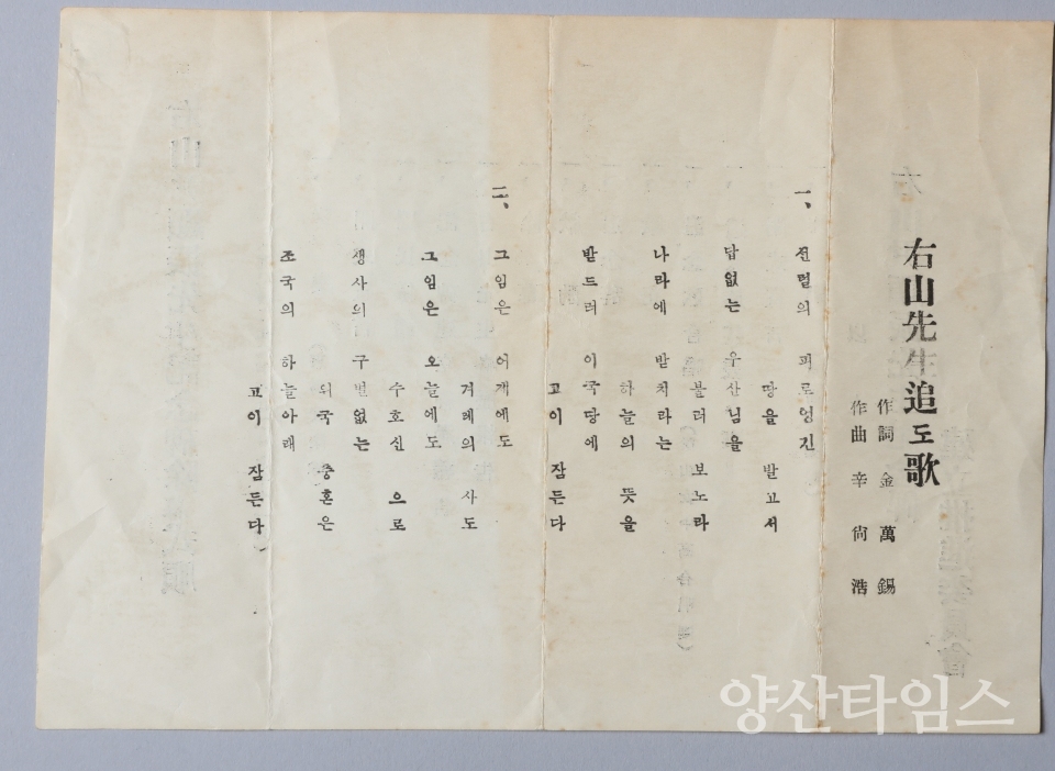 우산 윤현진 선생 추도가ⓒ양산타임스