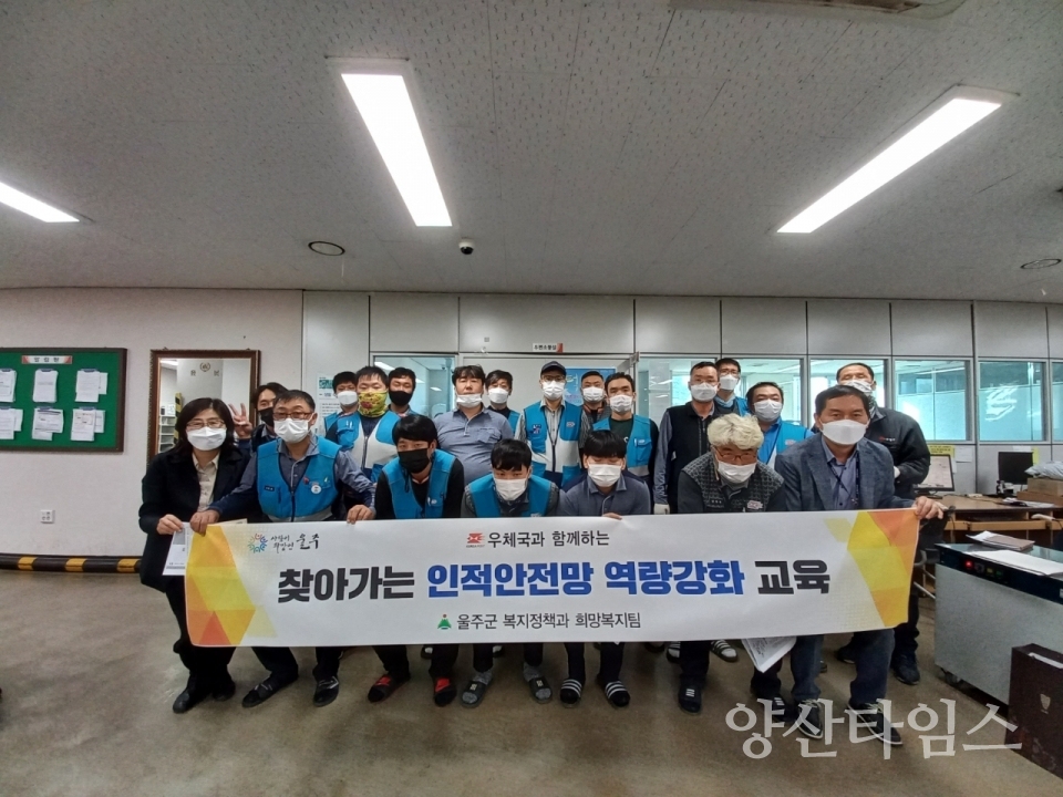 인적안전망교육ⓒ양산타임스