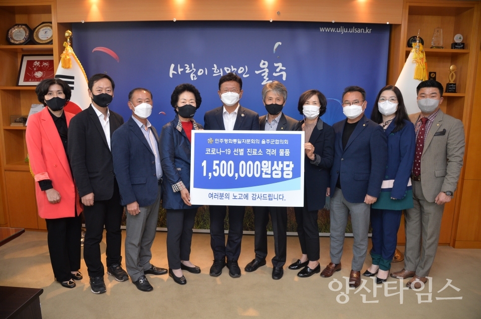 민주평통선별진료소ⓒ양산타임스
