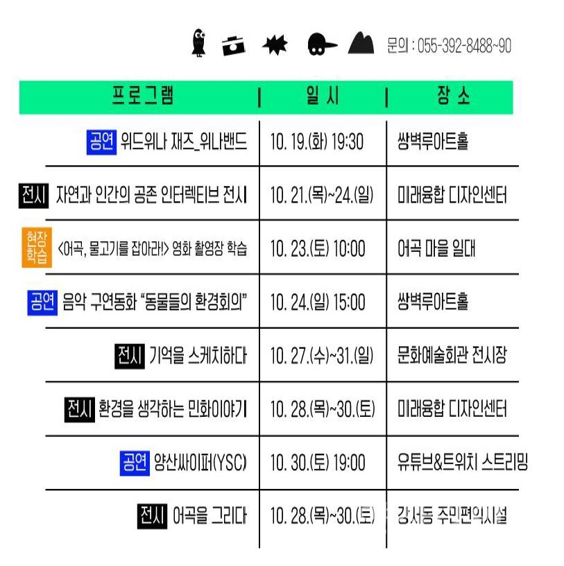 공동창작소 시범운영 프로그램 일정ⓒ양산타임스