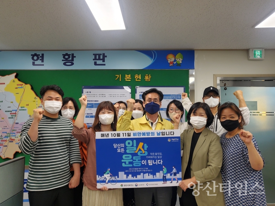 비만예방 생활 속 실천 캠페인ⓒ양산타임스