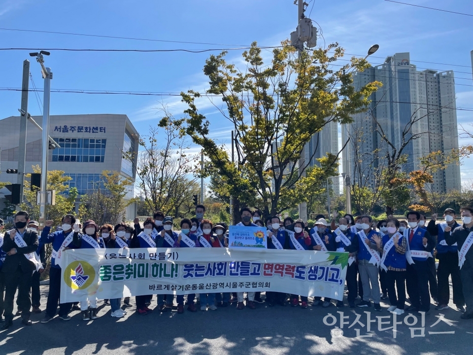 바르게살기운동 울주군협의회ⓒ양산타임스