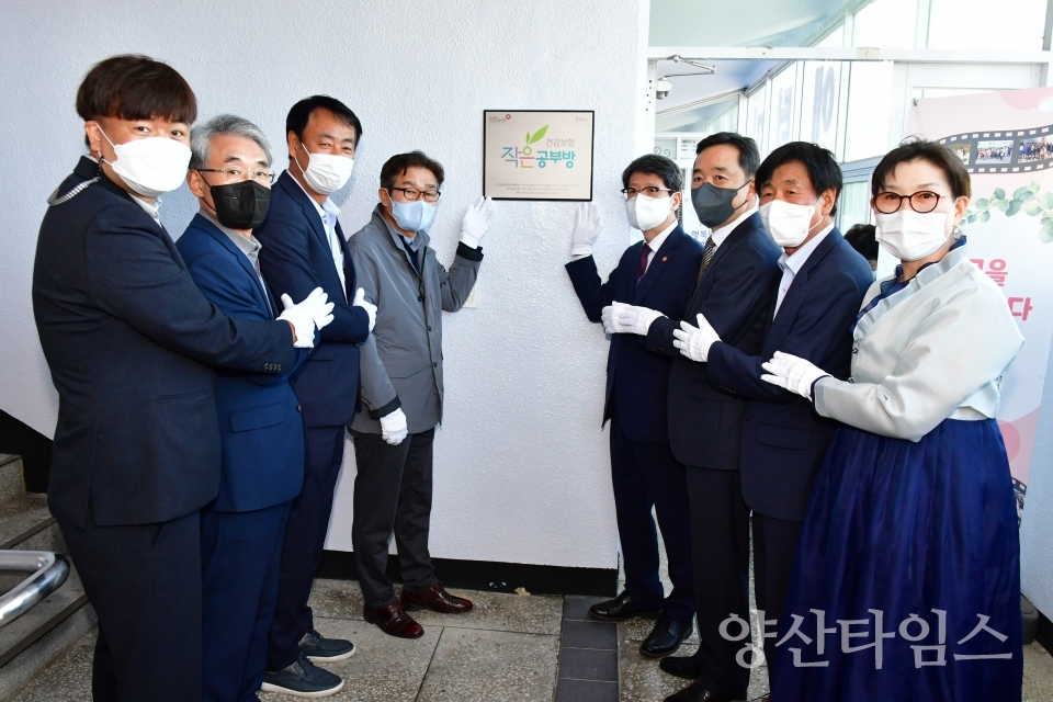 동양산 작은공부방 97호점 개소ⓒ양산타임스