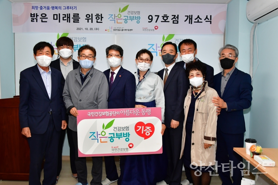 동양산 작은공부방 97호점 개소ⓒ양산타임스