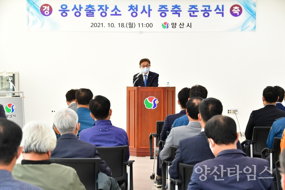 웅상출장소 청사증축 준공식ⓒ양산타임스