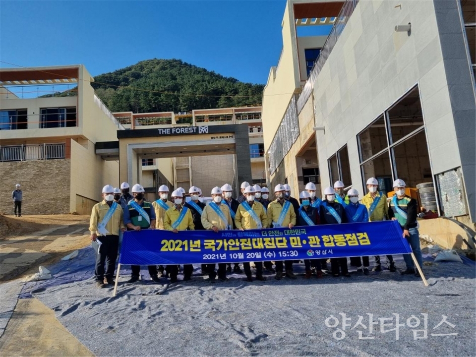 국가안전대진단 합동 현장점검ⓒ양산타임스