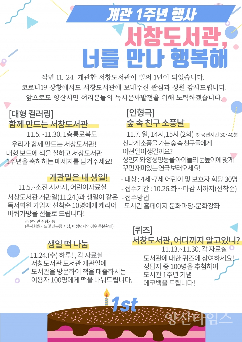 서창도서관 1주년 기념 행사ⓒ양산타임스