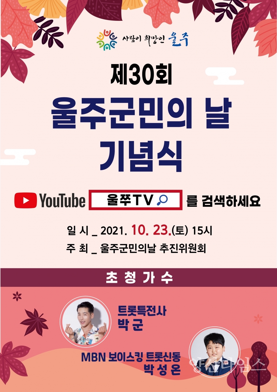 군민의날포스터ⓒ양산타임스