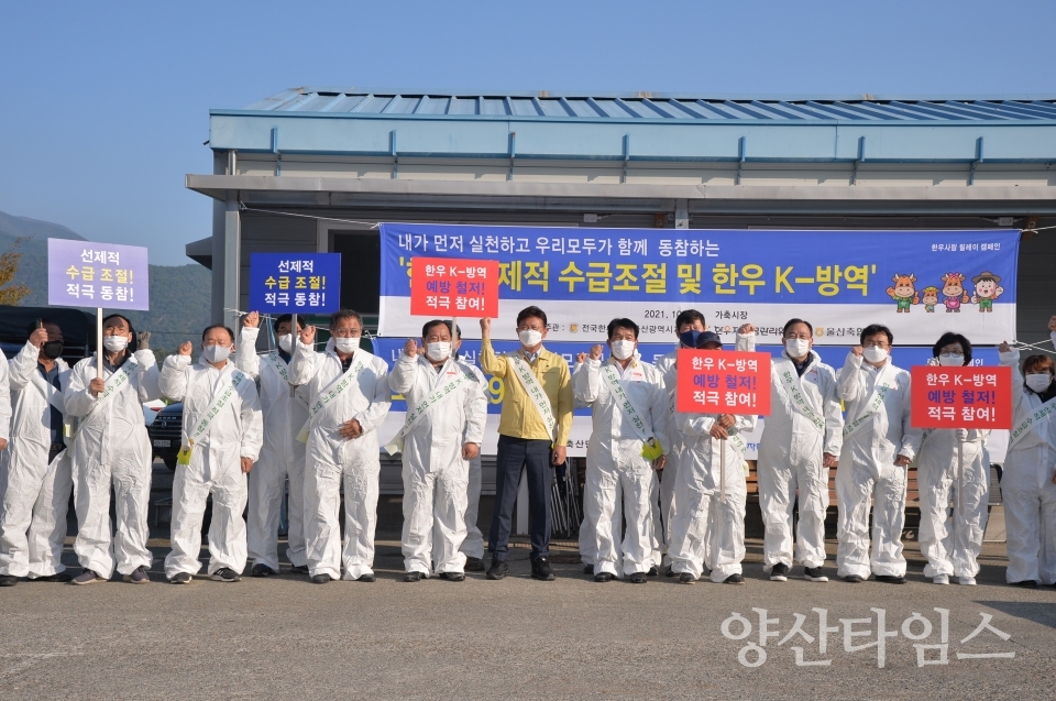 한우수급조절캠페인ⓒ양산타임스