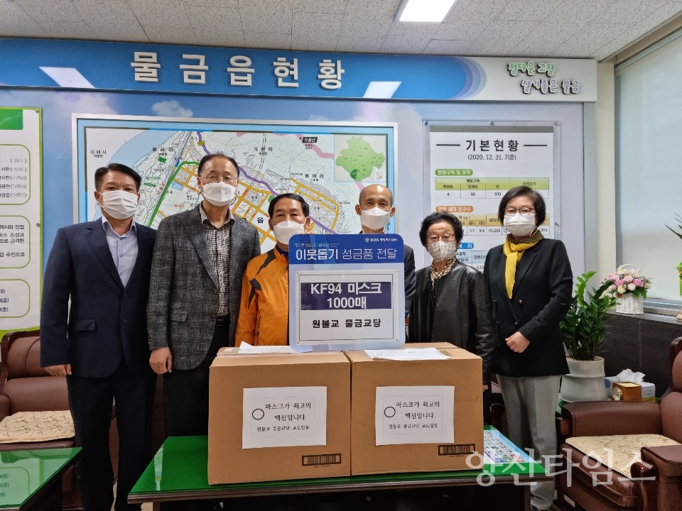 원불교 물금교당 기탁사진ⓒ양산타임스