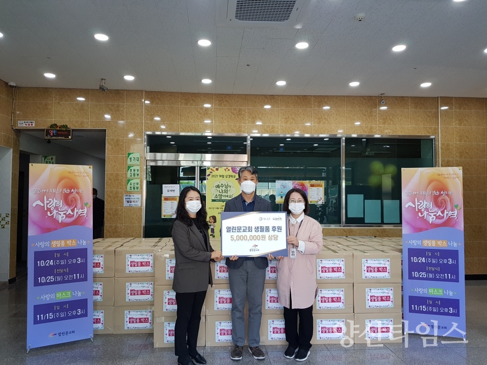 열린문교회 생필품 후원ⓒ양산타임스