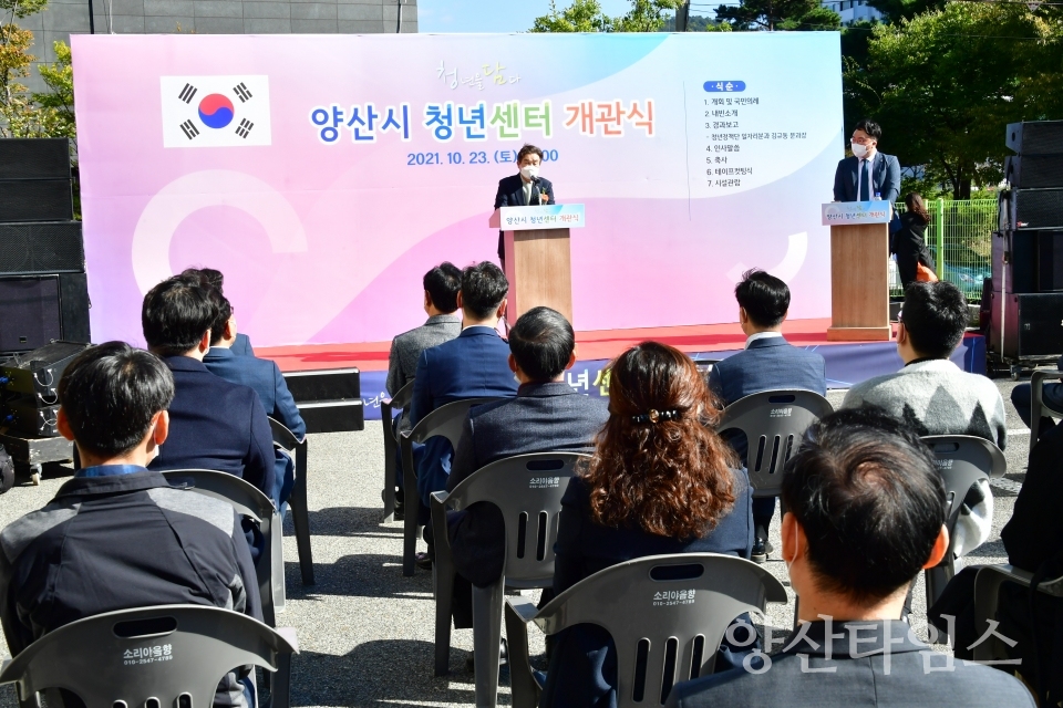 청년센터 청담 개관식ⓒ양산타임스