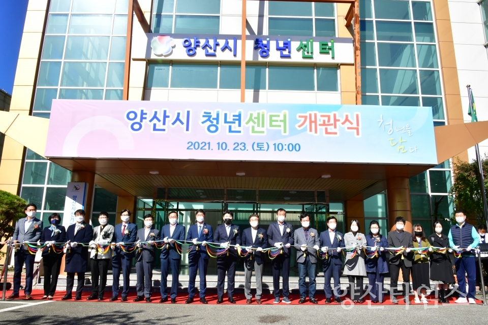 청년센터 청담 개관식ⓒ양산타임스