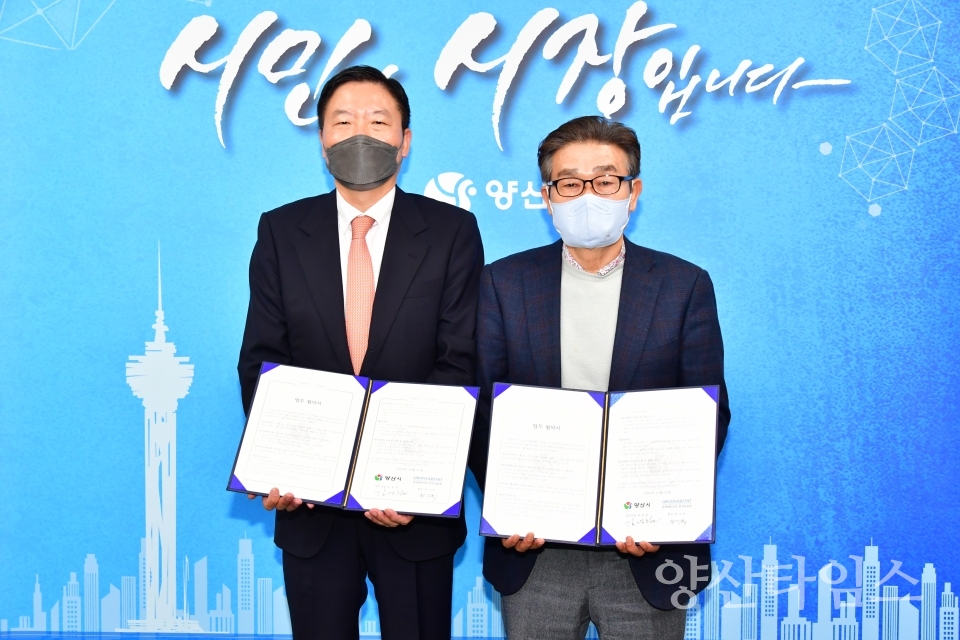 양산시 – 유엔해비타트 한국위원회 업무 협약ⓒ양산타임스