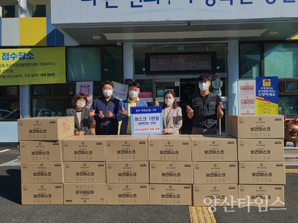케이디솔루션 마스크 기탁ⓒ양산타임스
