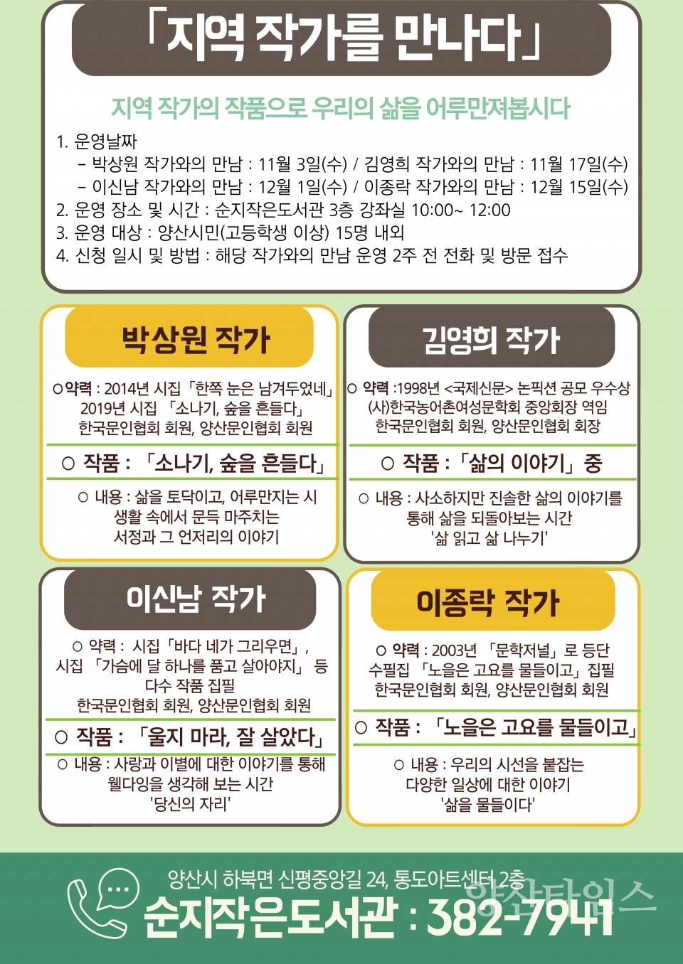 순지작은도서관 지역작가를 만나다ⓒ양산타임스