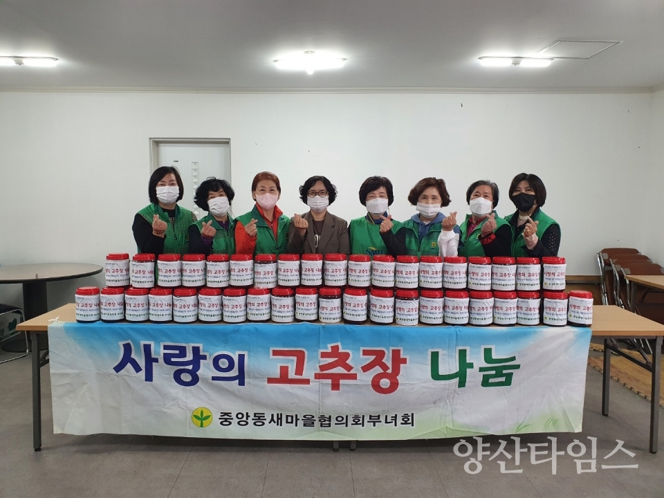 중앙동새마을 사랑의 고추장 나눔ⓒ양산타임스