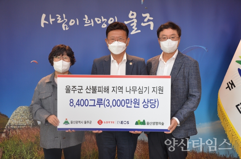 롯데이오네스화학과 나무 심기ⓒ양산타임스
