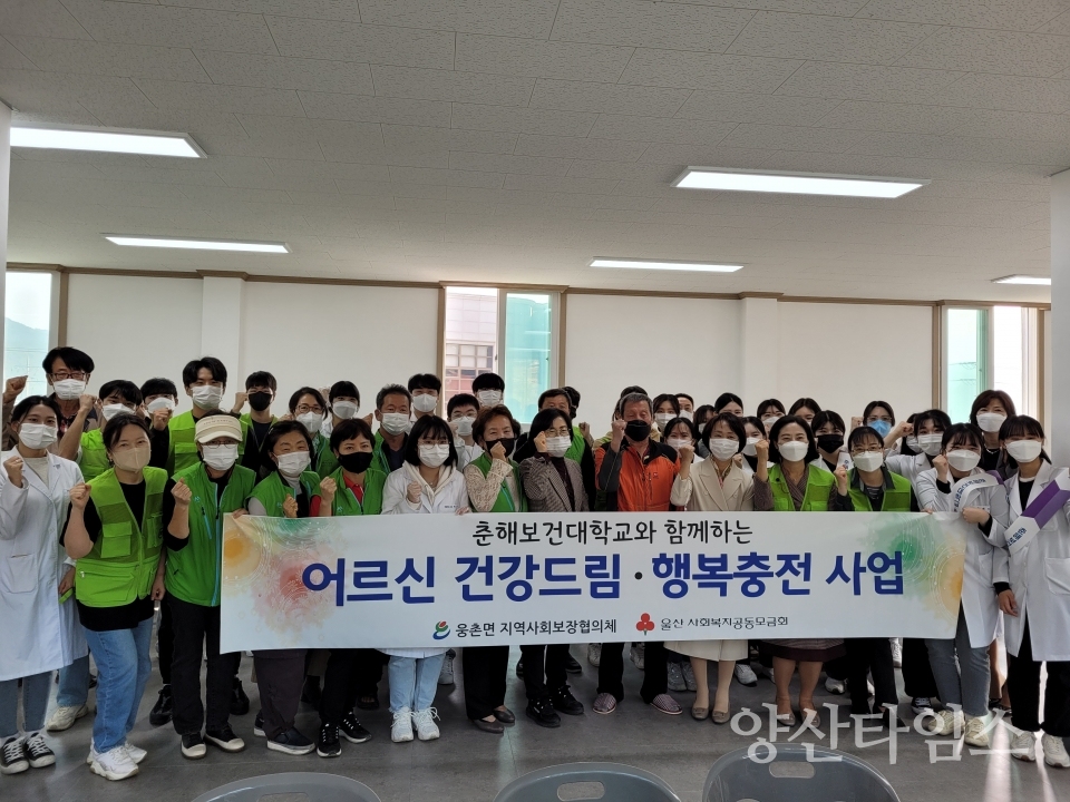 웅촌춘해보건대 건강드림ⓒ양산타임스