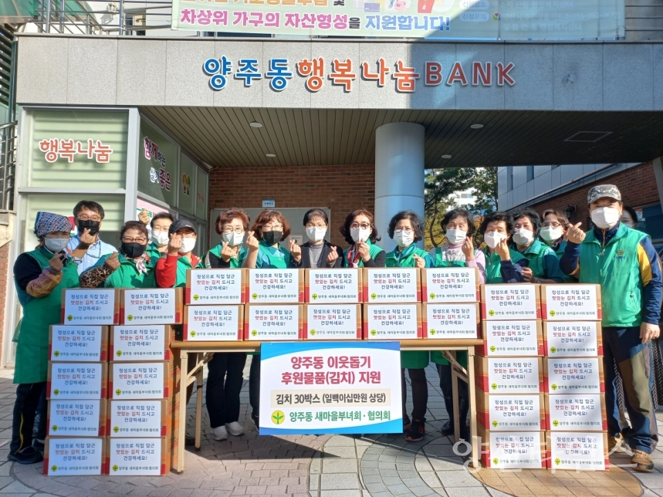 새마을부녀회 김치 나눔ⓒ양산타임스