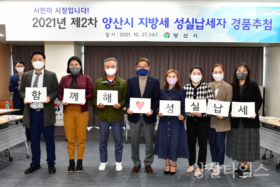성실납세자 경품추첨ⓒ양산타임스