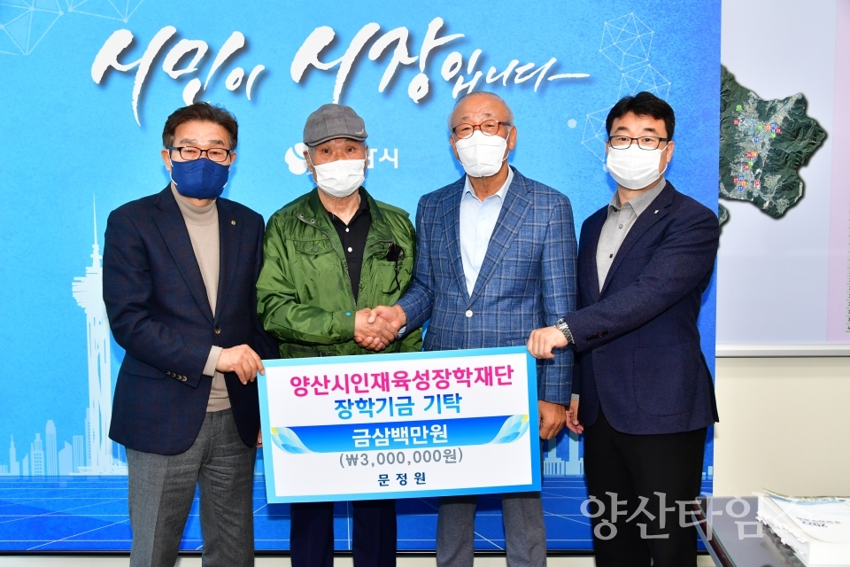 장학금 전달_문정원씨ⓒ양산타임스