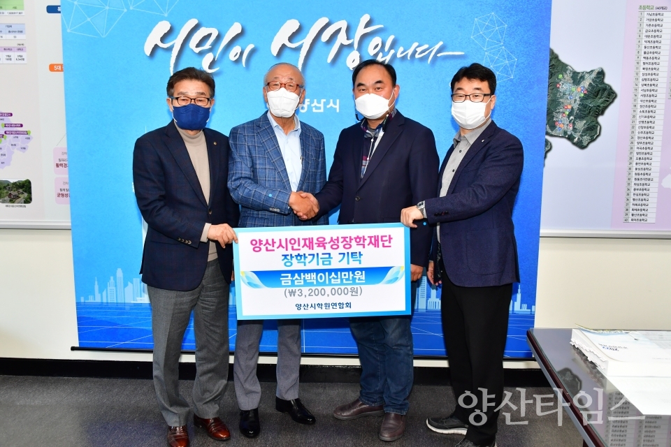 장학금 전달_양산시학원연합회ⓒ양산타임스