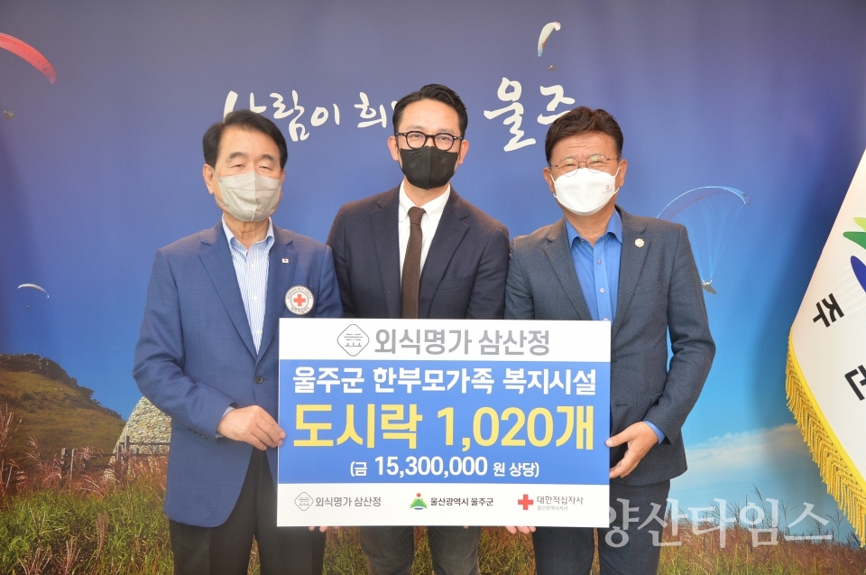 삼산정도시락기부ⓒ양산타임스