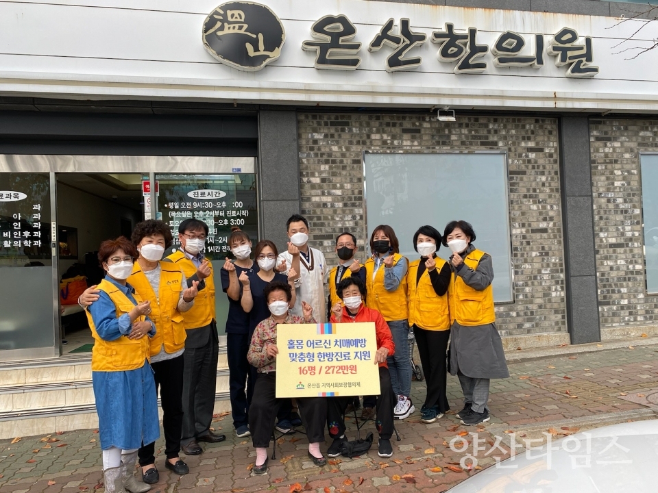 온산읍, 홀몸 어르신 치매예방 맞춤형 한방진료 지원ⓒ양산타임스