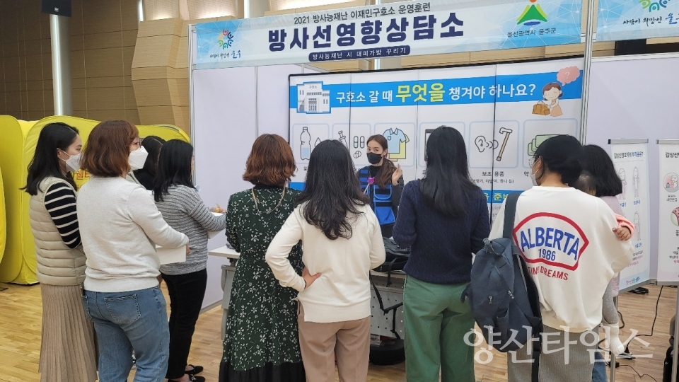 방사능방재훈련ⓒ양산타임스