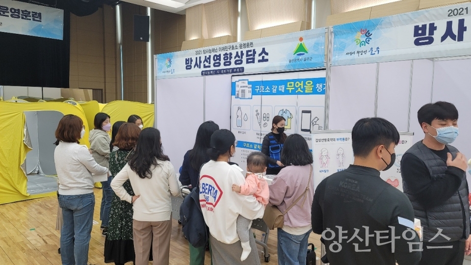방사능방재훈련ⓒ양산타임스