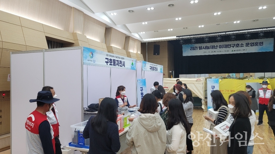 방사능방재훈련ⓒ양산타임스