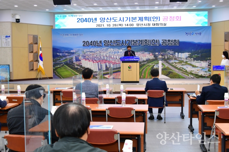 양산도시기본계획 공청회ⓒ양산타임스