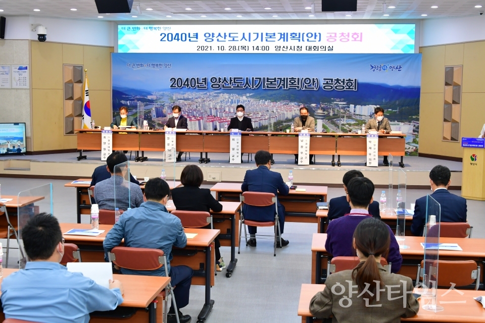 양산도시기본계획 공청회ⓒ양산타임스