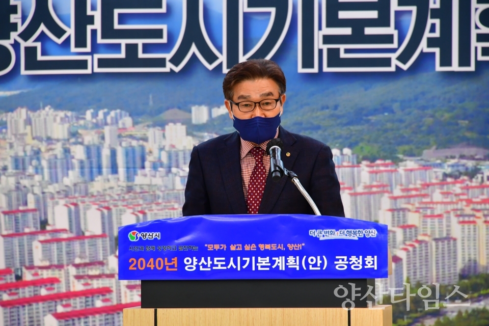 양산도시기본계획 공청회ⓒ양산타임스