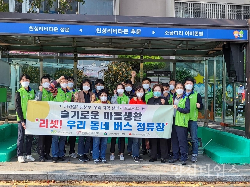 자원봉사센터 LH와 사회공헌활동ⓒ양산타임스