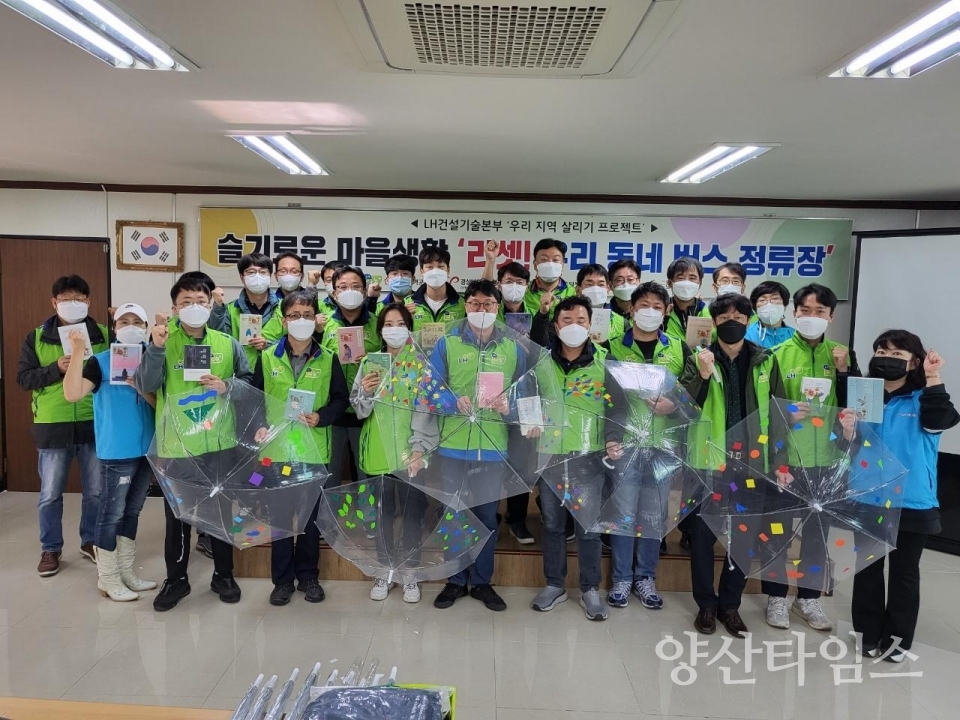 자원봉사센터 LH와 사회공헌활동ⓒ양산타임스