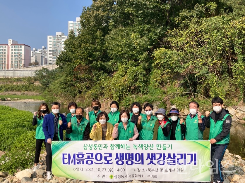 삼성동새마을 하천 환경정화ⓒ양산타임스