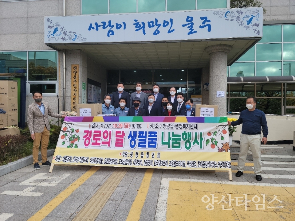 노인의날 기념물품 배부행사(청량읍)ⓒ양산타임스